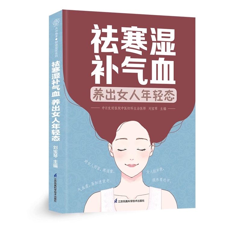 Longevity Health & Wellness Hotel - Livro de saúde TCM feminino: equilíbrio