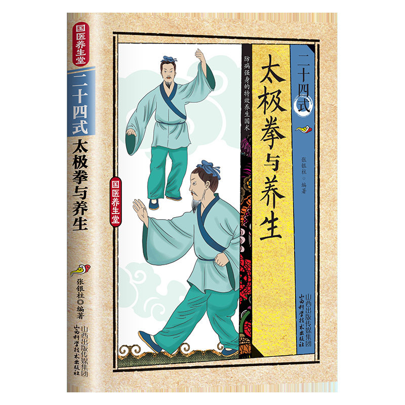 Health & Wellness Farmacia Inc - 24 Estilos de Tai Chi e